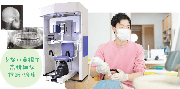 少ない負担で高精細な診断・治療